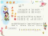 湘艺版二年级下册音乐 第七课 （演唱）凤阳花鼓（课件）