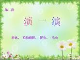湘艺版二年级下册音乐 第七课 鸭子拌嘴_（课件）