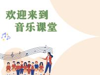 小学音乐湘艺版二年级下册洋娃娃和小熊跳舞图文ppt课件