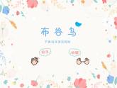 湘艺版二年级下册音乐 第三课 洋娃娃和小熊跳舞(1)（课件）