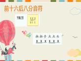 湘艺版二年级下册音乐 第三课 （演唱）洋娃娃和小熊跳舞(8)（课件）