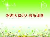 湘艺版二年级下册音乐 第七课 （听赏）鸭子拌嘴（课件）