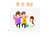 湘艺版二年级下册音乐 第三课 （演唱）洋娃娃和小熊跳舞(2)（课件）