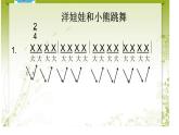 湘艺版二年级下册音乐 第三课 洋娃娃和小熊跳舞(2)（课件）