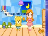 湘艺版二年级下册音乐 第三课 洋娃娃和小熊跳舞课件（课件）