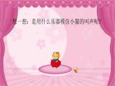 湘艺版二年级下册音乐 第三课 （听赏）跳圆舞曲的小猫（课件）