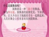 湘艺版二年级下册音乐 第三课 （听赏）跳圆舞曲的小猫（课件）
