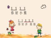 湘艺版二年级下册音乐 第三课 （演唱）洋娃娃和小熊跳舞（课件）