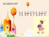 湘艺版二年级下册音乐 第三课 （演唱）洋娃娃和小熊跳舞（课件）