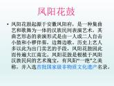 湘艺版二年级下册音乐 第七课 （演唱）凤阳花鼓(2)（课件）