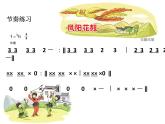 湘艺版二年级下册音乐 第七课 凤阳花鼓_(1)（课件）