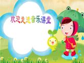 湘艺版二年级下册音乐 第三课 （演唱）洋娃娃和小熊跳舞(15)（课件）