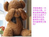 湘艺版二年级下册音乐 第三课 （演唱）洋娃娃和小熊跳舞(15)（课件）