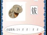 湘艺版二年级下册音乐 第七课 （演唱）凤阳花鼓(1)（课件）