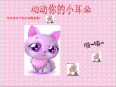 湘艺版二年级下册音乐 第三课 跳圆舞曲的小猫（课件）