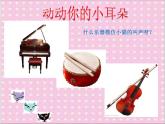 湘艺版二年级下册音乐 第三课 跳圆舞曲的小猫（课件）