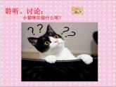 湘艺版二年级下册音乐 第三课 跳圆舞曲的小猫（课件）