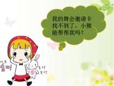 湘艺版二年级下册音乐 第三课 （演唱）洋娃娃和小熊跳舞(9)（课件）