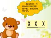 湘艺版二年级下册音乐 第三课 （演唱）洋娃娃和小熊跳舞(9)（课件）