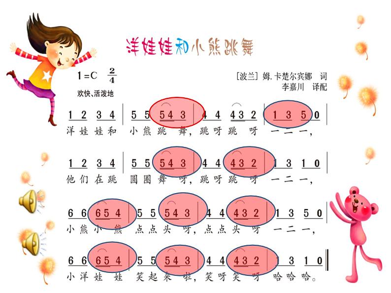 湘艺版二年级下册音乐 第三课 （演唱）洋娃娃和小熊跳舞(9)（课件）第5页