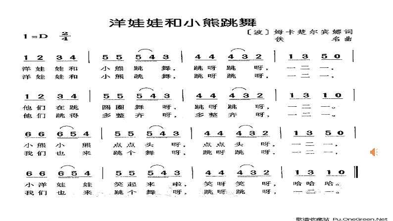 湘艺版二年级下册音乐 第三课 （演唱）洋娃娃和小熊跳舞(12)（课件）第2页