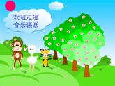 湘艺版二年级下册音乐 第三课 （演唱）洋娃娃和小熊跳舞(18)（课件）