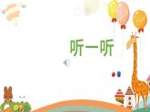 湘艺版二年级下册音乐 第三课 （演唱）洋娃娃和小熊跳舞(1)（课件）