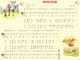 湘艺版二年级下册音乐 第七课 凤阳花鼓PPT（课件）