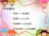 湘艺版二年级下册音乐 第一课 （演唱）多快乐呀多幸福(2)（课件）