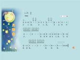 湘艺版二年级下册音乐 第十一课 （演唱）月圆曲(5)（课件）