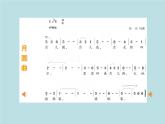 湘艺版二年级下册音乐 第十一课 （演唱）月圆曲(5)（课件）