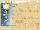 湘艺版二年级下册音乐 第十一课 （演唱）月圆曲(4)（课件）