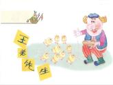 湘艺版二年级下册音乐 王老先生_（课件）