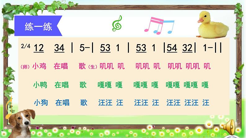 湘艺版二年级下册音乐 第五课 （演唱）咏鹅(1)（课件）第5页