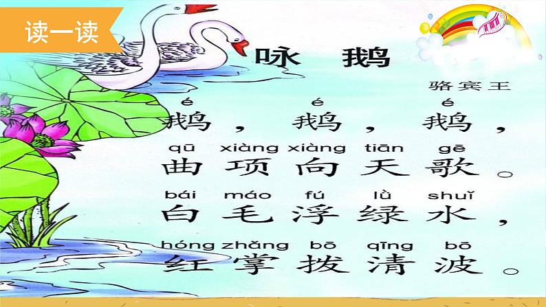 湘艺版二年级下册音乐 第五课 （演唱）咏鹅(1)（课件）第7页