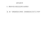 湘艺版二年级下册音乐 第四课 （演唱）排排坐（课件）