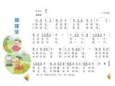 湘艺版二年级下册音乐 第四课 （演唱）排排坐（课件）