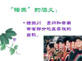 湘艺版二年级下册音乐 第一课 快乐的诺苏_（课件）