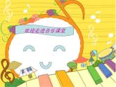 湘藝版二年級下冊音樂 第十課 （讀譜唱歌）王老先生（課件）