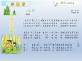 湘艺版二年级下册音乐 第四课 （演唱）排排坐(2)（课件）