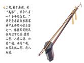 湘藝版二年級下冊音樂 第四課 （聽賞）紫竹調(diào)（課件）