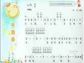 湘艺版二年级下册音乐 第十一课 （演唱）月圆曲(2)（课件）