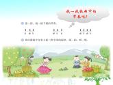 湘艺版二年级下册音乐 第四课 排排坐_（课件）