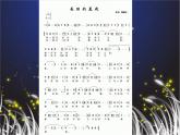 湘艺版二年级下册音乐 第十二课 美丽的夏夜_（课件）