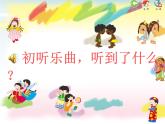 湘艺版二年级下册音乐 第十课 （听赏）口哨与小狗（课件）