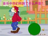 湘艺版二年级下册音乐 第十课 （听赏）口哨与小狗（课件）