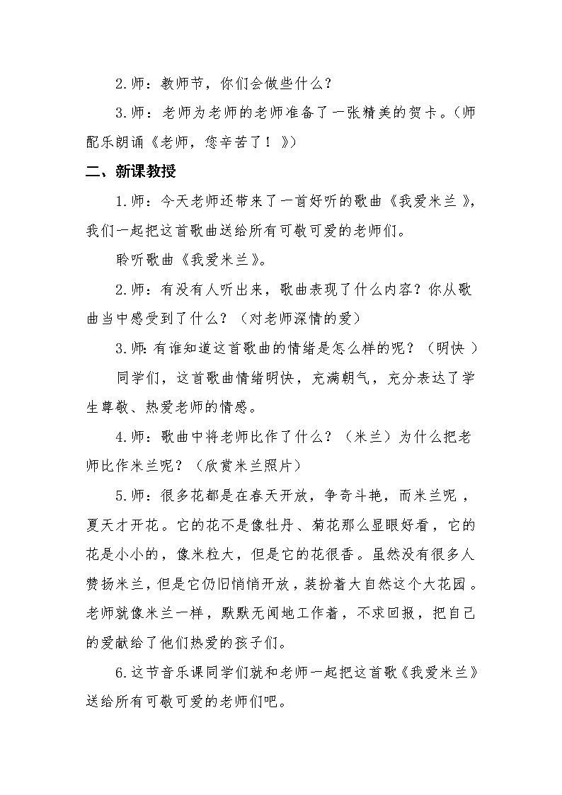 三年级下册音乐教案-7 《我爱米兰》    ︳人音版第2页