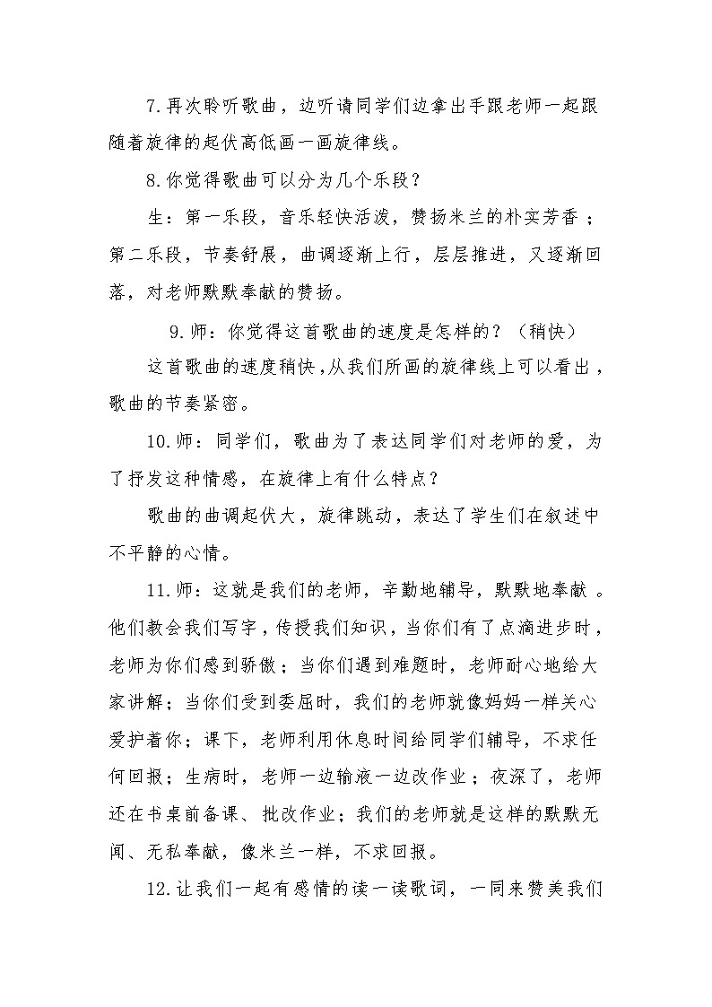 三年级下册音乐教案-7 《我爱米兰》    ︳人音版第3页
