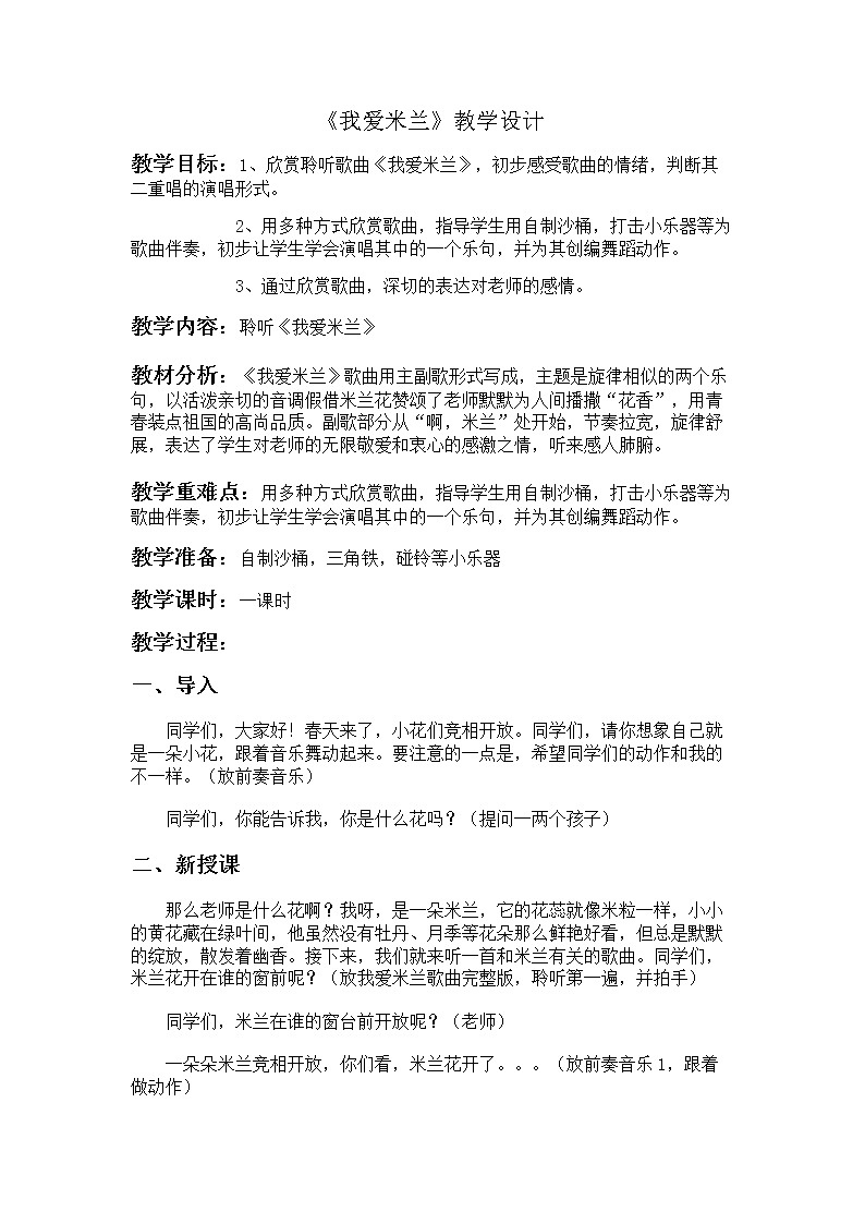 三年级下册音乐教案-7 《我爱米兰》 ︳人音版01