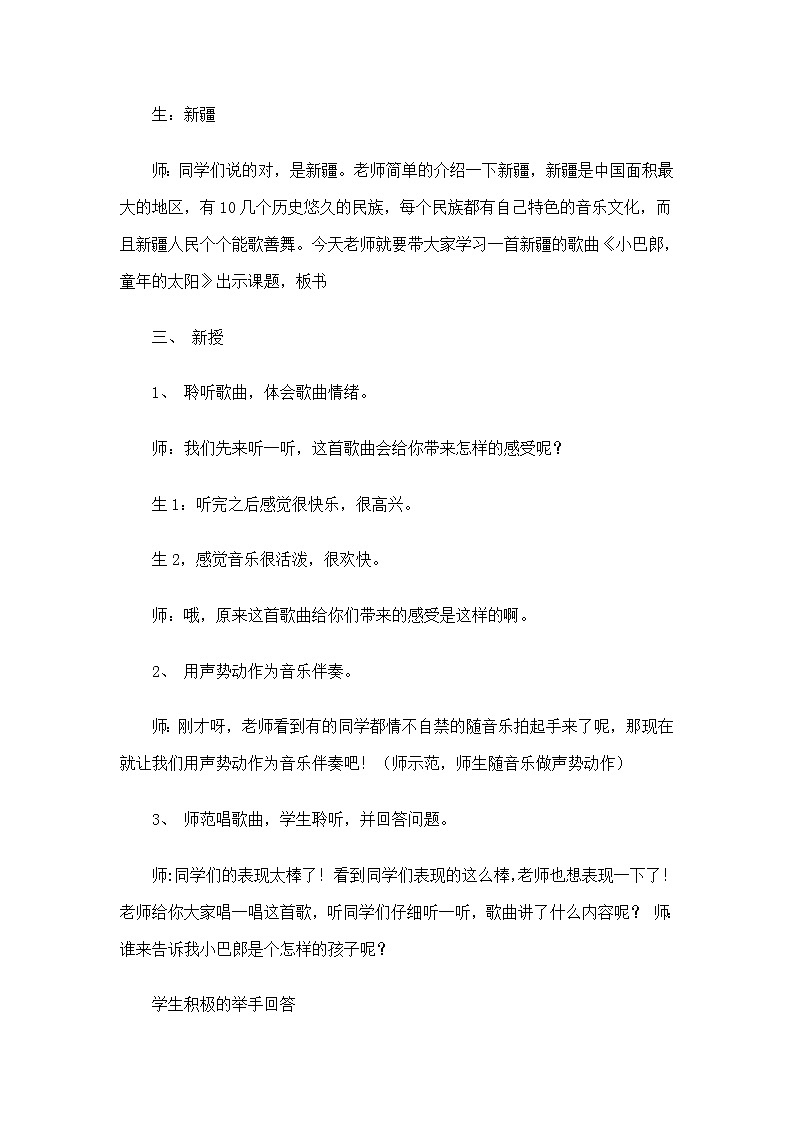 三年级下册音乐教案-8  《小巴郎，童年的太阳 》   ︳人音版  (2)第2页